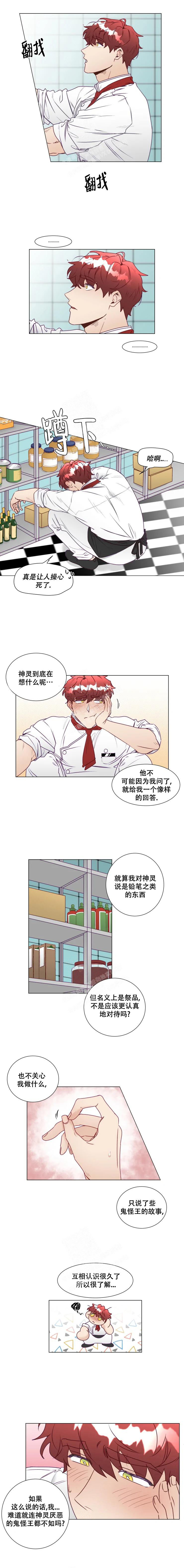 灵神大人又帅炸了 小说漫画,第23话1图