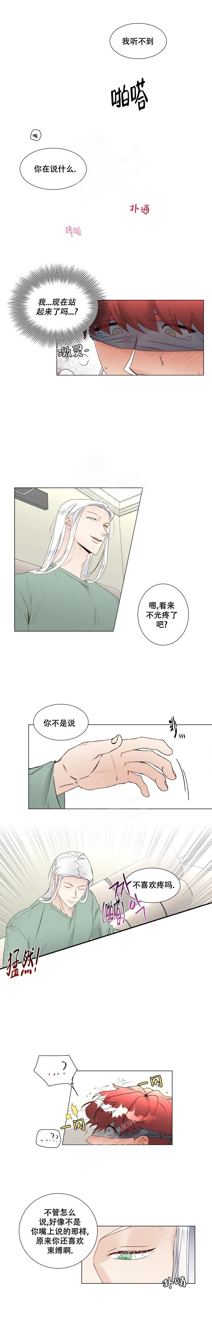 神明大人的沦陷解说漫画,第27话2图