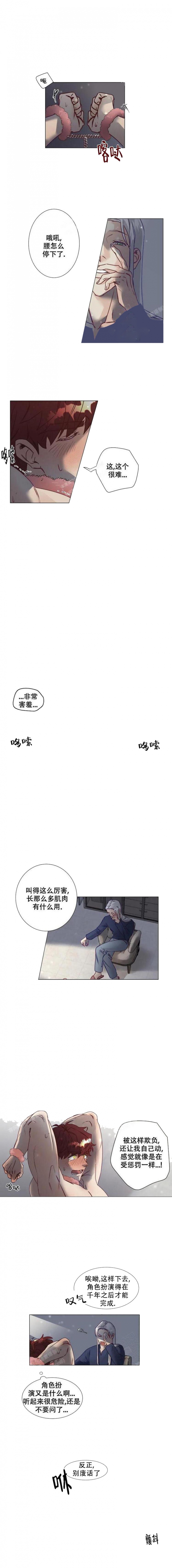 神明大人的沦陷漫画,第9话1图