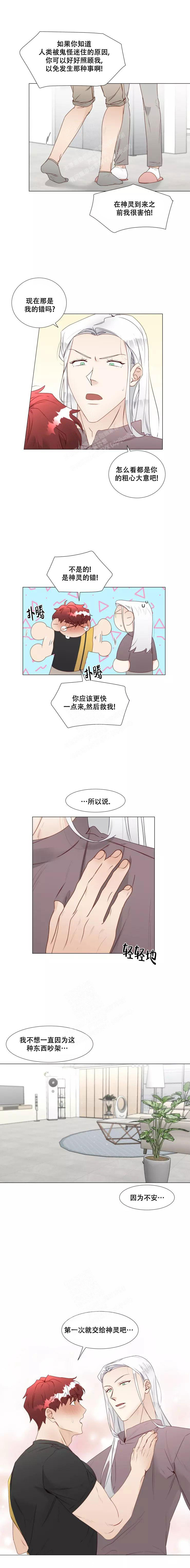 神灵大人日语漫画,第35话2图