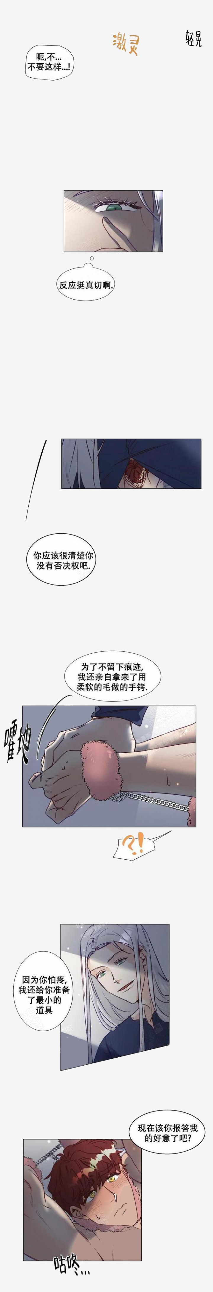 神灵大人救天琼女帝大结局漫画,第9话2图