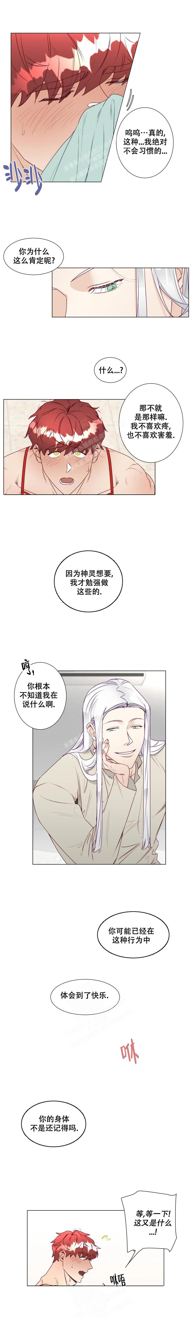 神明大人的沦陷漫画,第17话2图