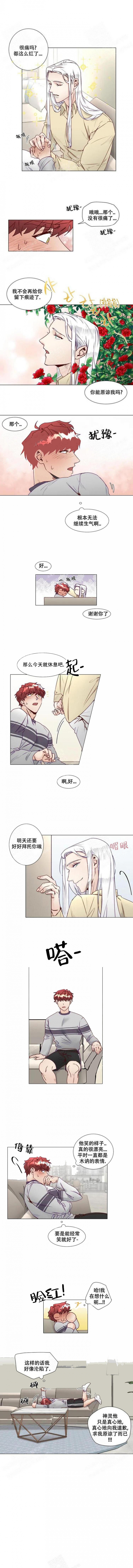 腐漫画网漫画,第8话2图