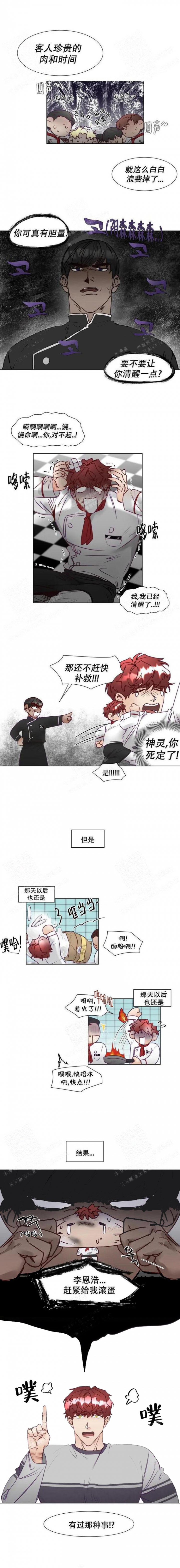 神明大人的沦陷漫画在哪里看漫画,第8话1图