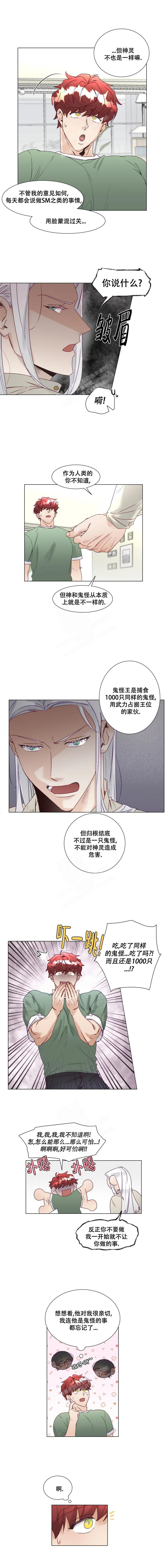 神灵沦陷漫画,第15话2图