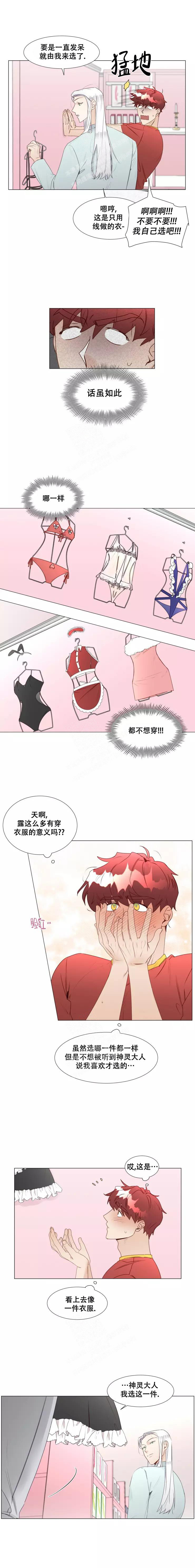 《神灵大人拒绝悲剧》漫画,第40话2图