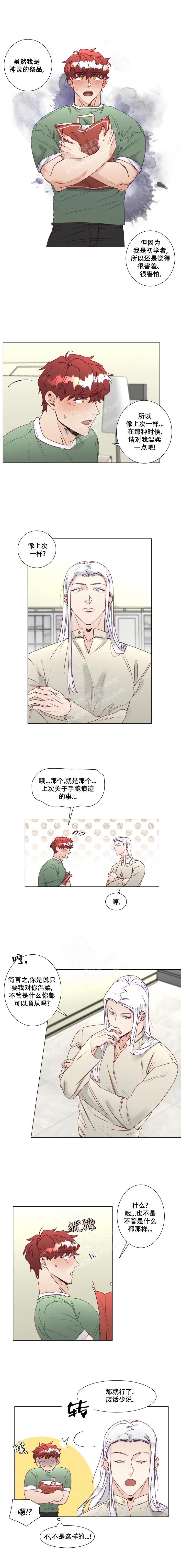 神明大人的沦陷漫画在哪里看漫画,第16话1图