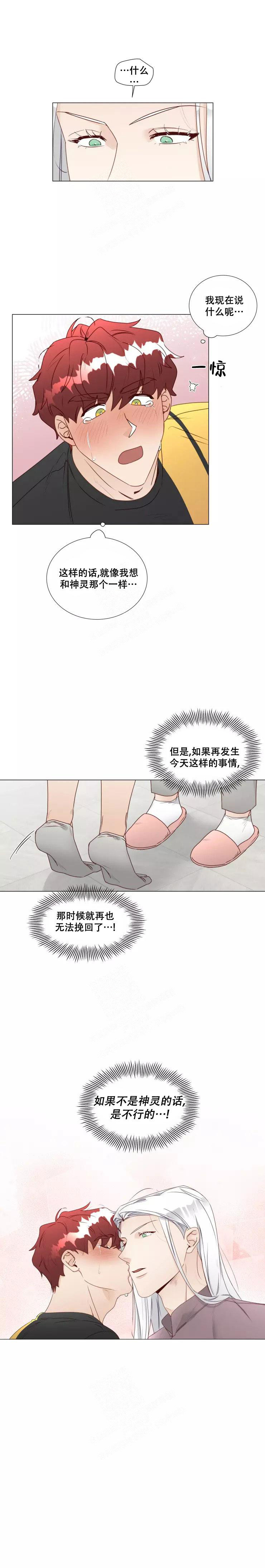 叫我神灵大人的小说漫画,第35话1图