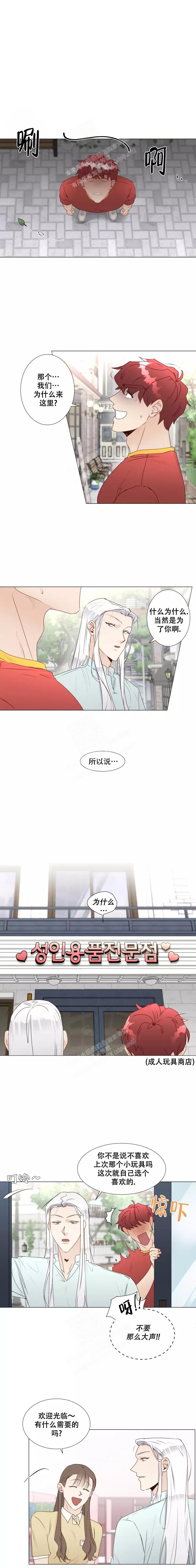 神明大人的沦陷漫画在哪里看漫画,第40话1图