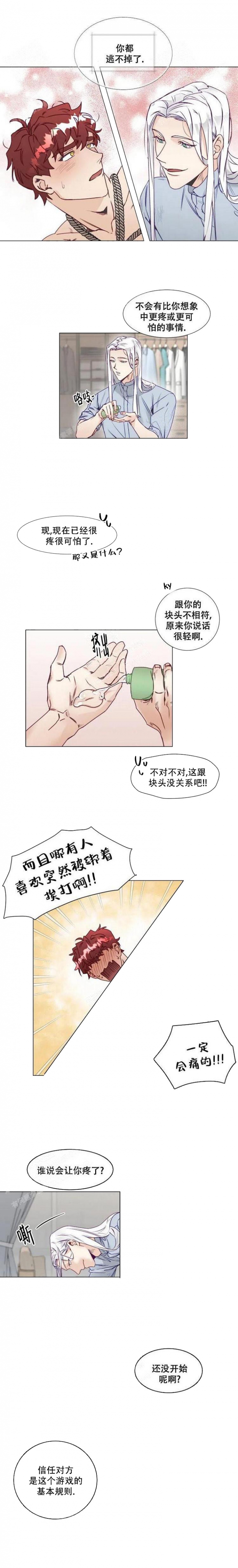 神灵大人的沦陷非麻瓜漫画,第3话1图