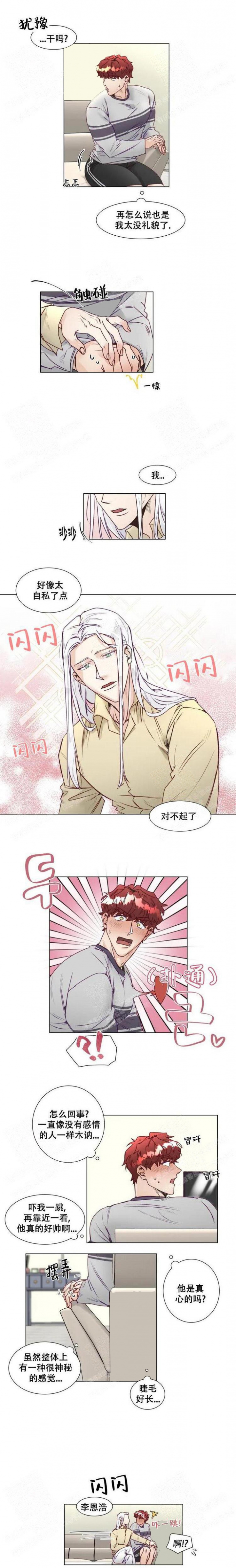 神明大人的沦陷在哪里看漫画,第8话1图