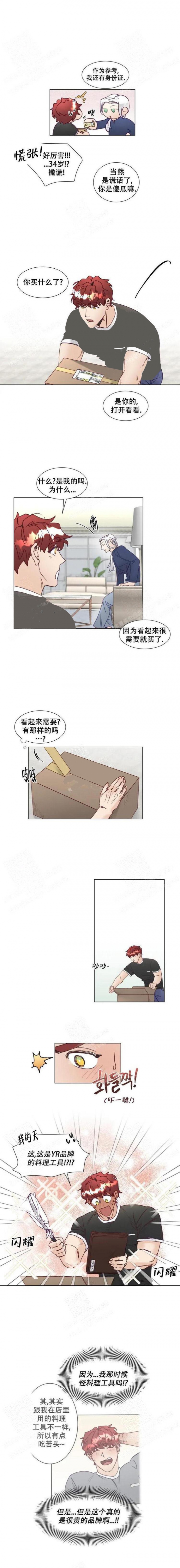 叫我神灵大人的小说漫画,第10话1图