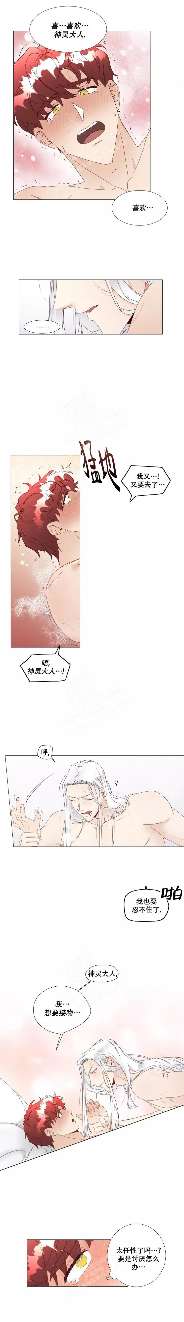 神灵大人的沦陷下漫画,第37话2图