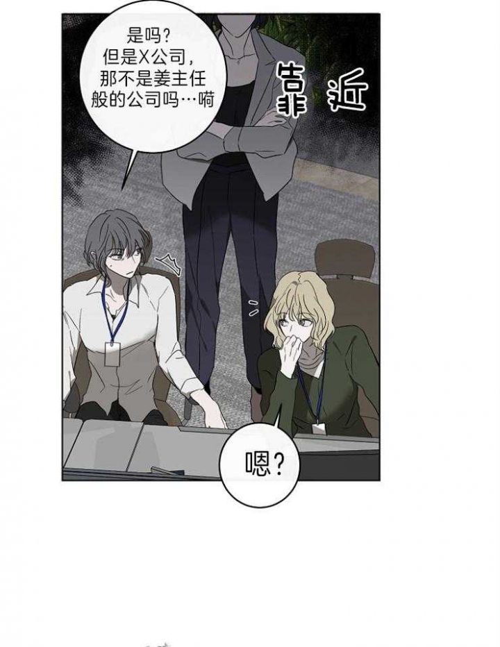 年下的警卫先生漫画,第44话1图