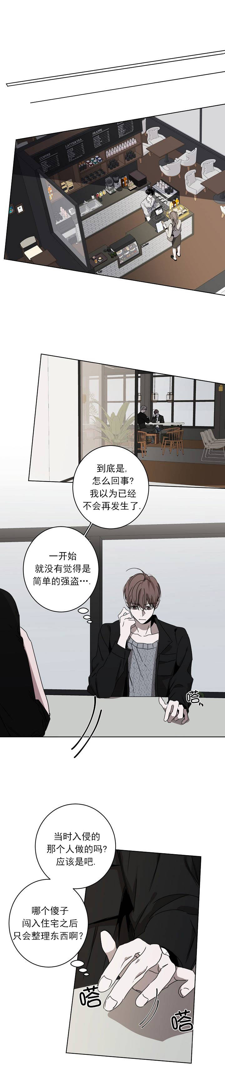 年下的警卫先生相同的动漫漫画,第16话2图