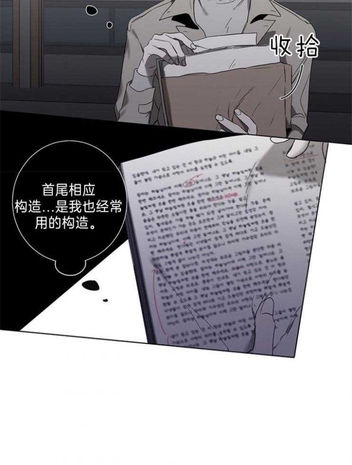 年下的警卫先生漫画,第44话2图