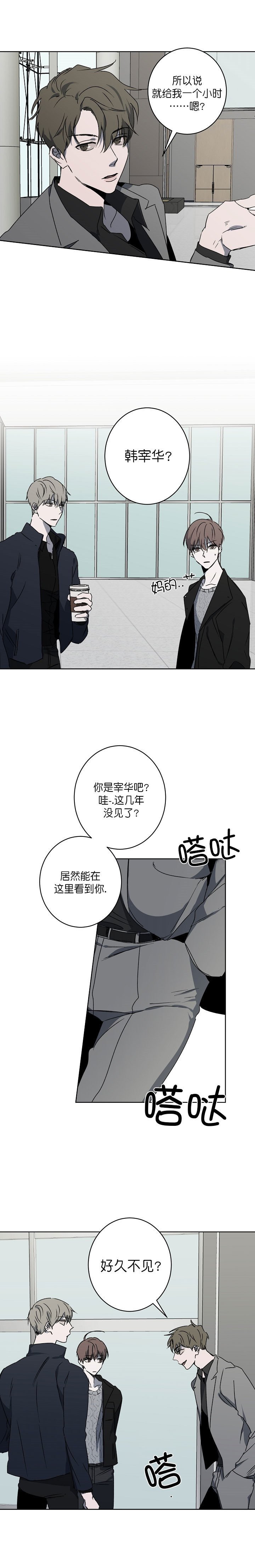 年下的警卫先生网盘漫画,第13话1图