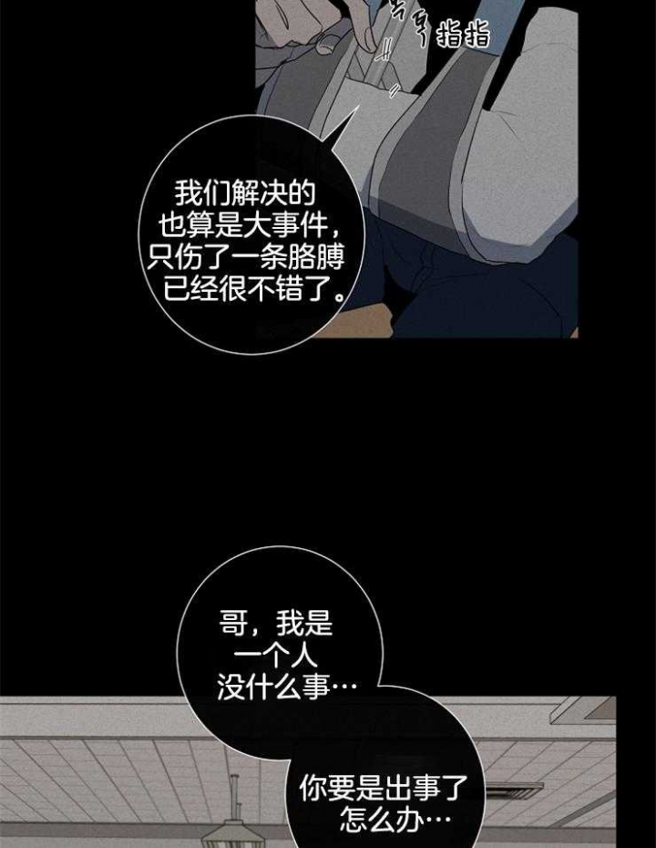 年下的警卫先生75章漫画,第74话2图