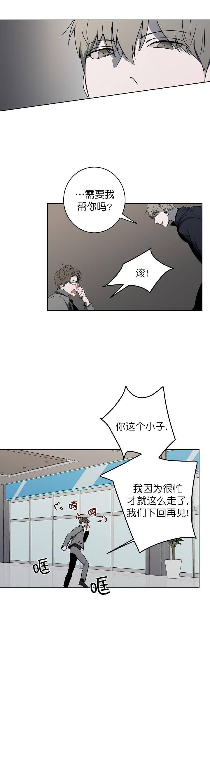 年下的警卫先生网盘漫画,第15话2图