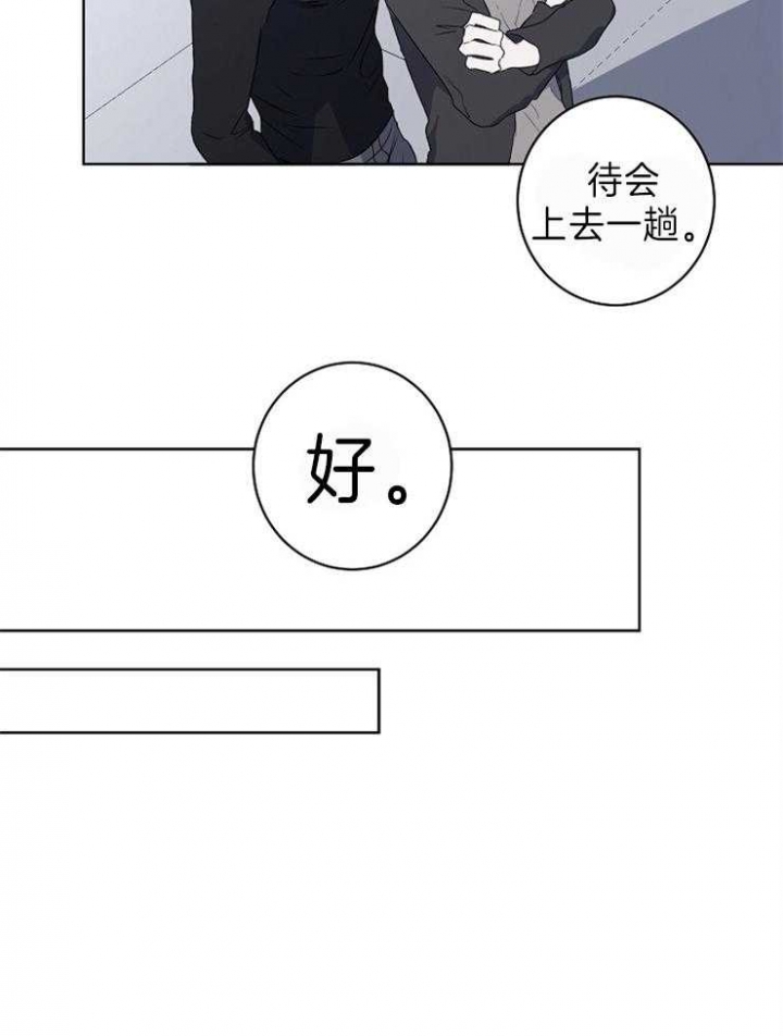 年下的警卫先生漫画,第36话1图