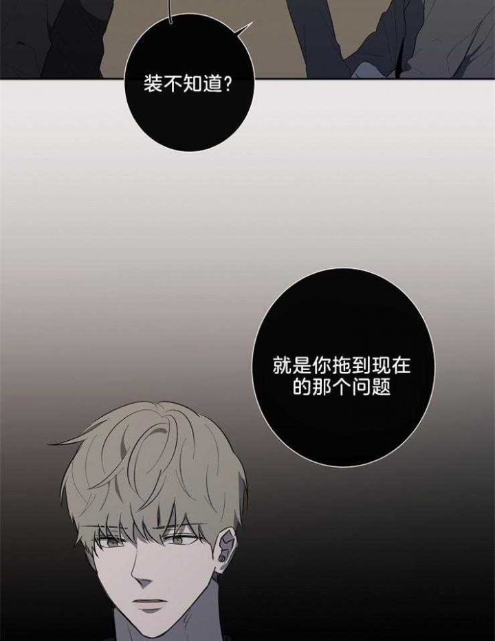 年下的警卫先生漫画,第91话2图