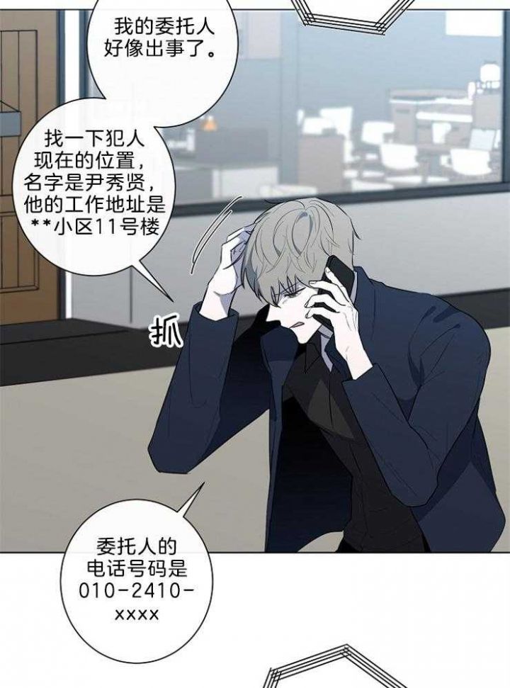 年下的警卫先生相同的动漫漫画,第87话1图