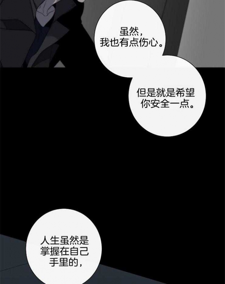 年下的警卫先生又叫什么漫画,第75话1图