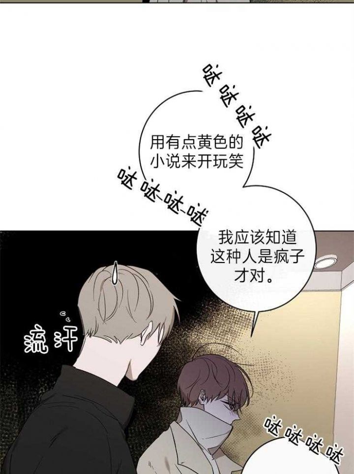 年下的警卫先生相同的动漫漫画,第43话1图