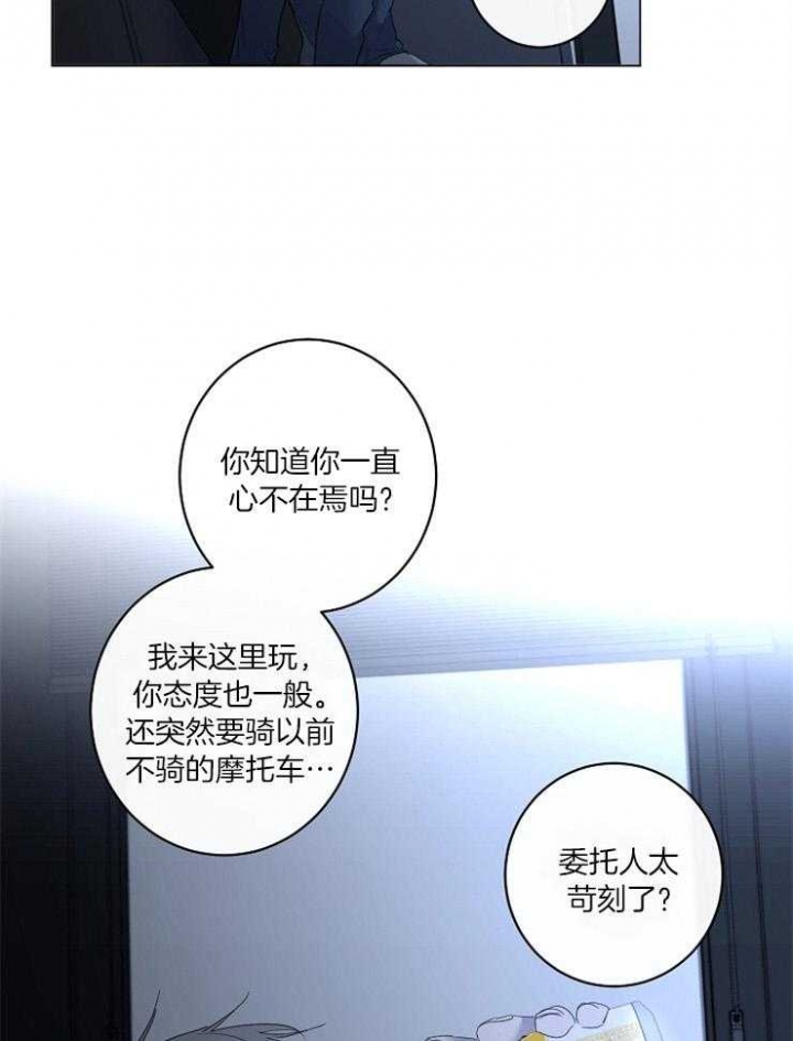 年下的警卫先生漫画,第60话1图