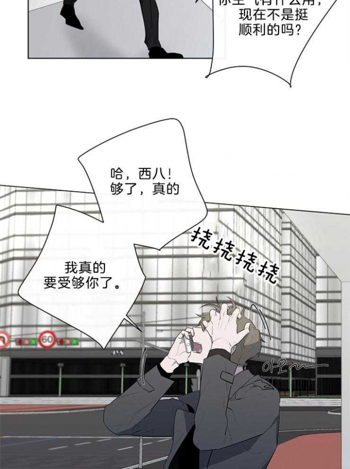 年下的警卫先生漫画,第81话1图