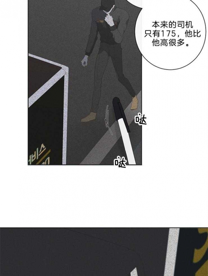 年下的警卫先生75章漫画,第79话1图