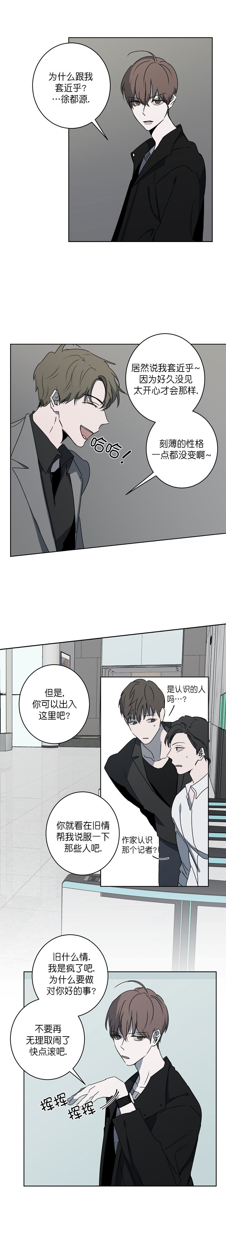 年下的警卫先生网盘漫画,第13话2图