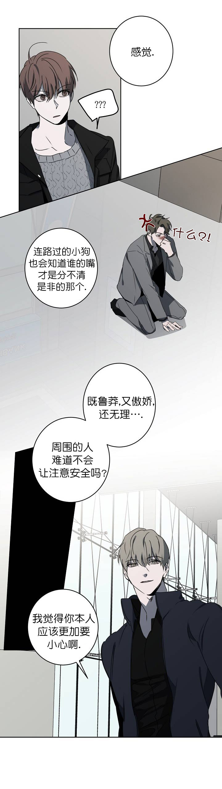 年下的警卫先生网盘漫画,第15话1图