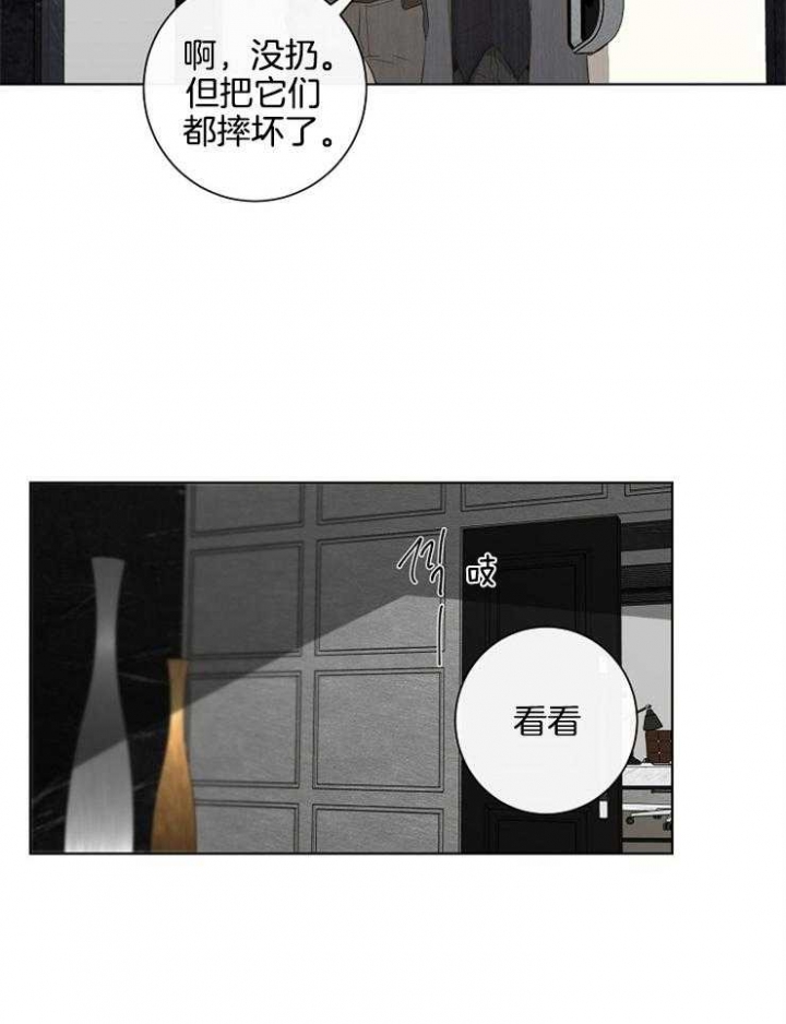 年下的警卫先生漫画,第78话1图