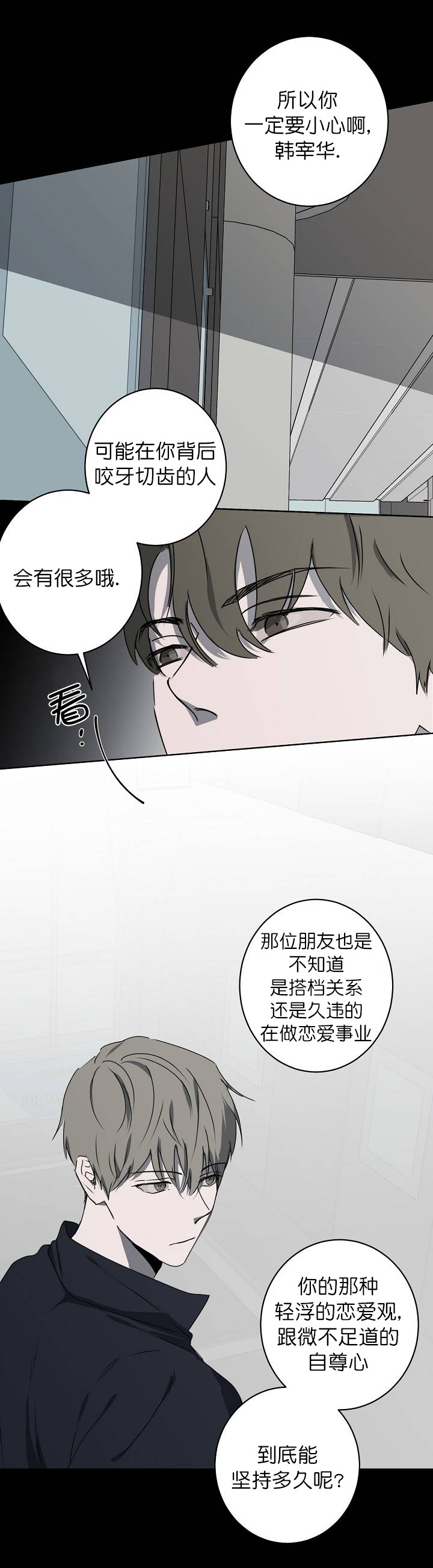 年下的警卫先生网盘漫画,第14话2图