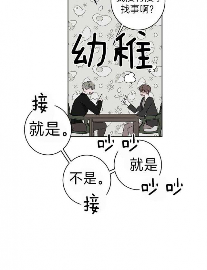 年下的警卫先生漫画,第36话1图