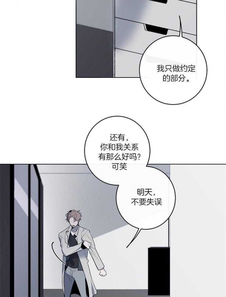 年下的警卫先生漫画,第53话1图