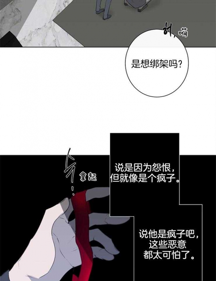年下的警卫先生漫画,第78话1图