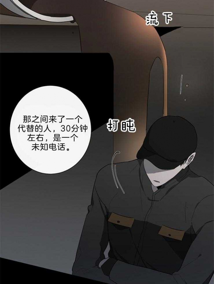 年下的警卫先生75章漫画,第79话1图