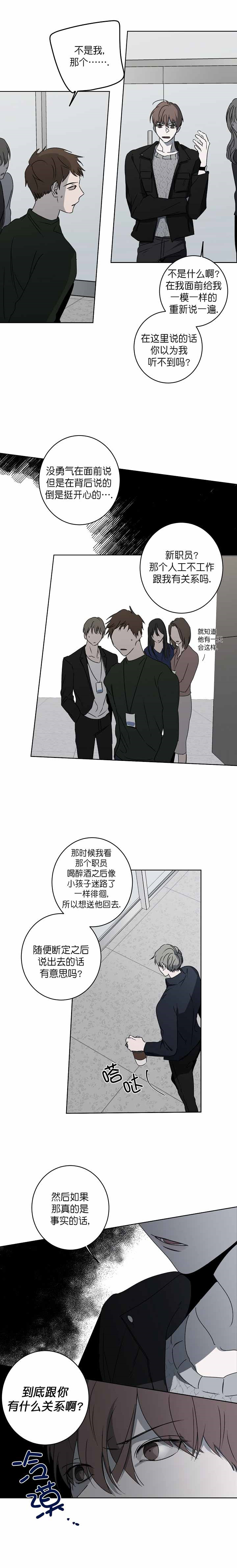 年下的警卫先生相同的动漫漫画,第11话1图