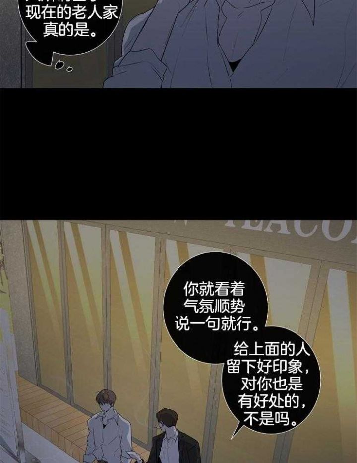 年下的警卫先生漫画,第77话1图