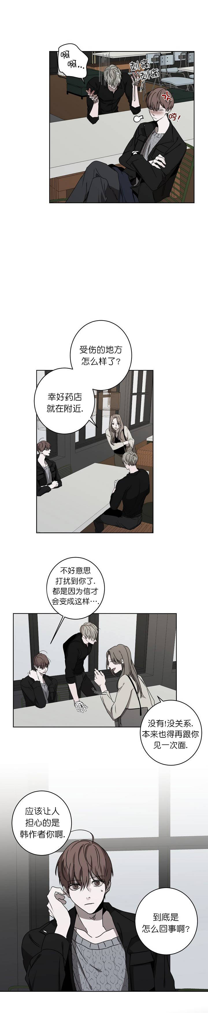 年下的警卫先生网盘漫画,第17话2图