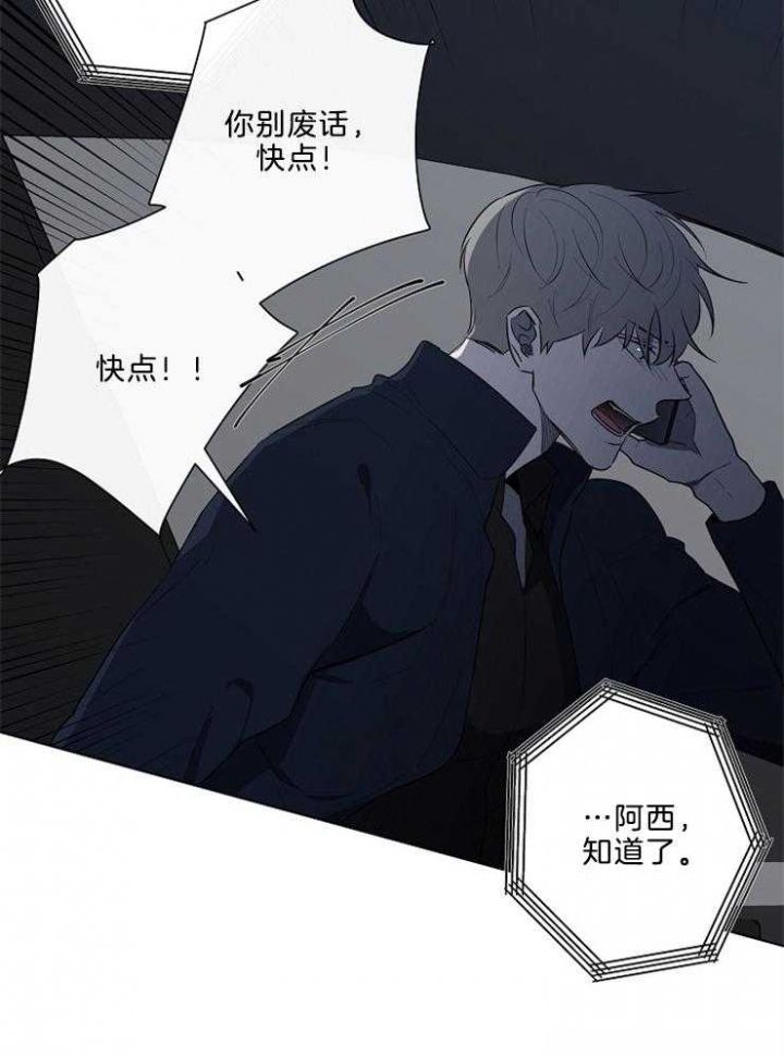 年下的警卫先生漫画,第87话1图