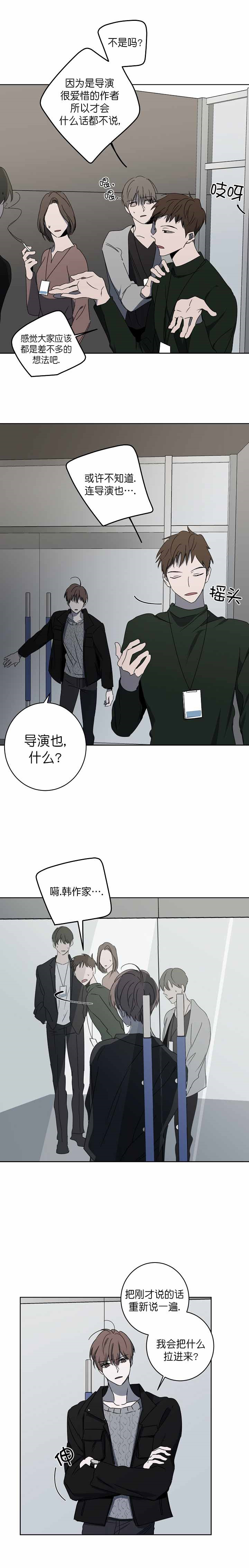 年下的警卫先生 百度网盘漫画,第11话2图