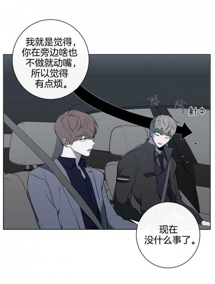 年下的警卫先生又叫什么漫画,第75话2图