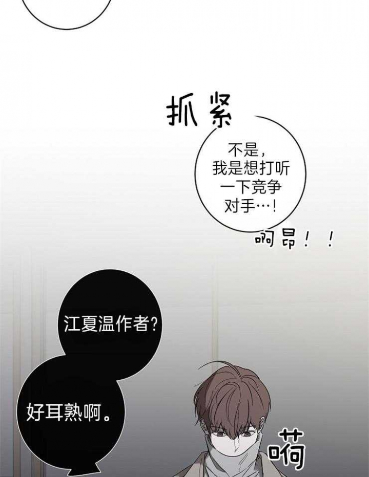 年下的警卫先生漫画,第44话1图