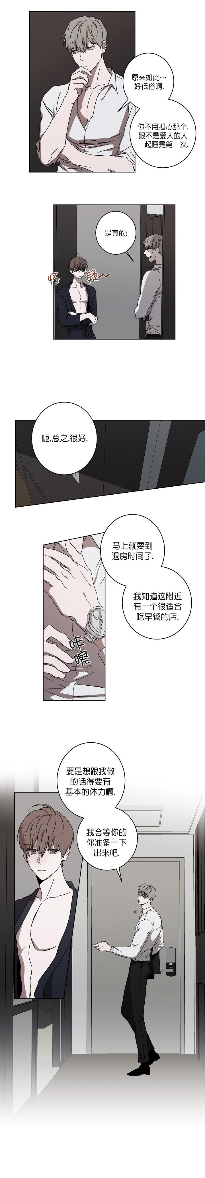 年下的警卫先生 漫画漫画,第10话2图