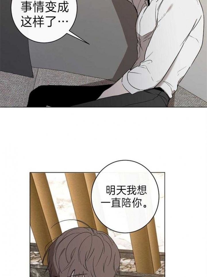 年下的警卫先生漫画,第49话2图