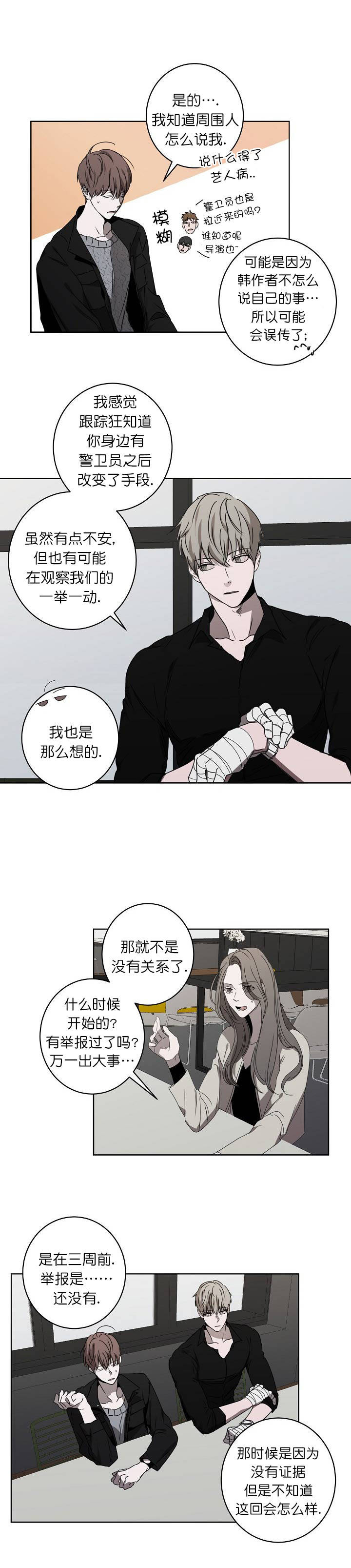 年下的警卫先生免费下拉式漫画漫画,第18话1图