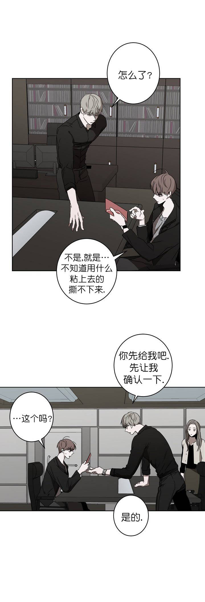 年下的警卫先生网盘漫画,第16话2图